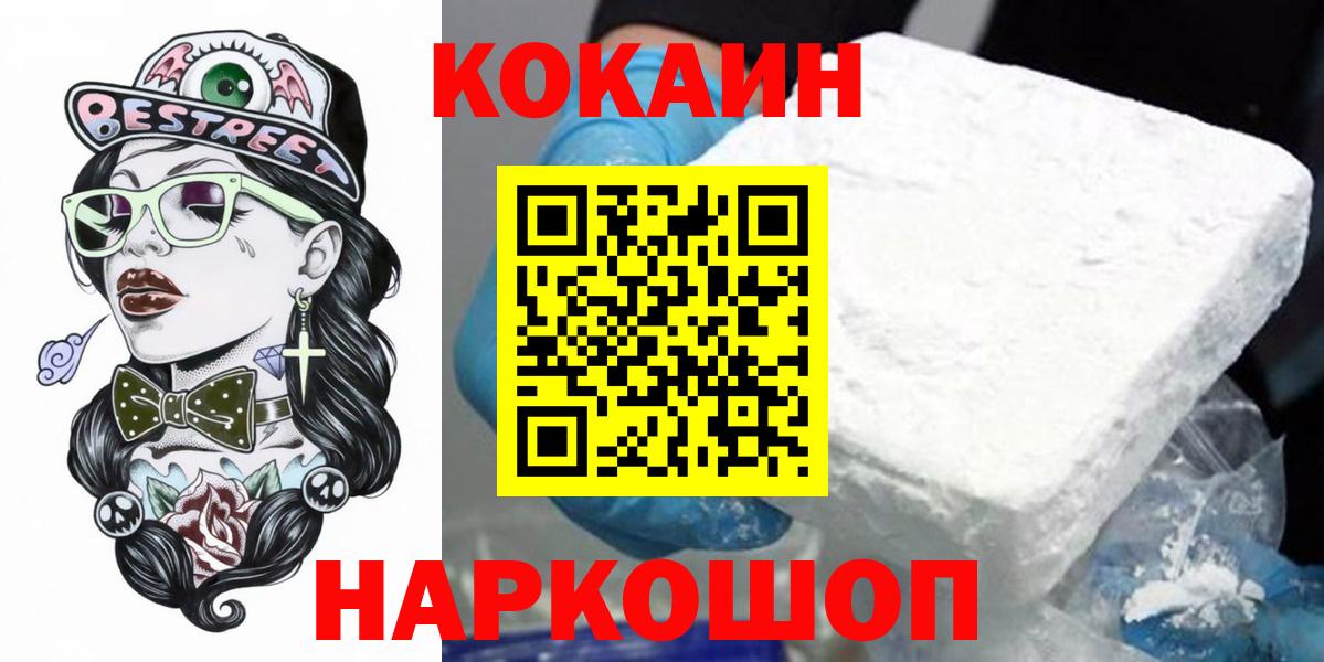 COCAIN  Кокаин 99%  Кокаин Боливия  Вход с VPN  Зерноград 