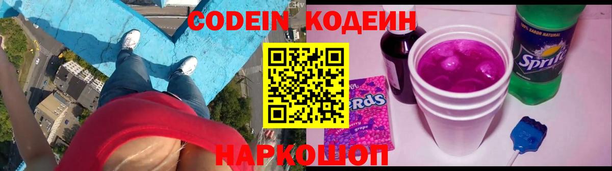 Кодеиновый сироп Lean Purple Drank  Codein напиток Lean (лин)  Зерноград  Вход с VPN 