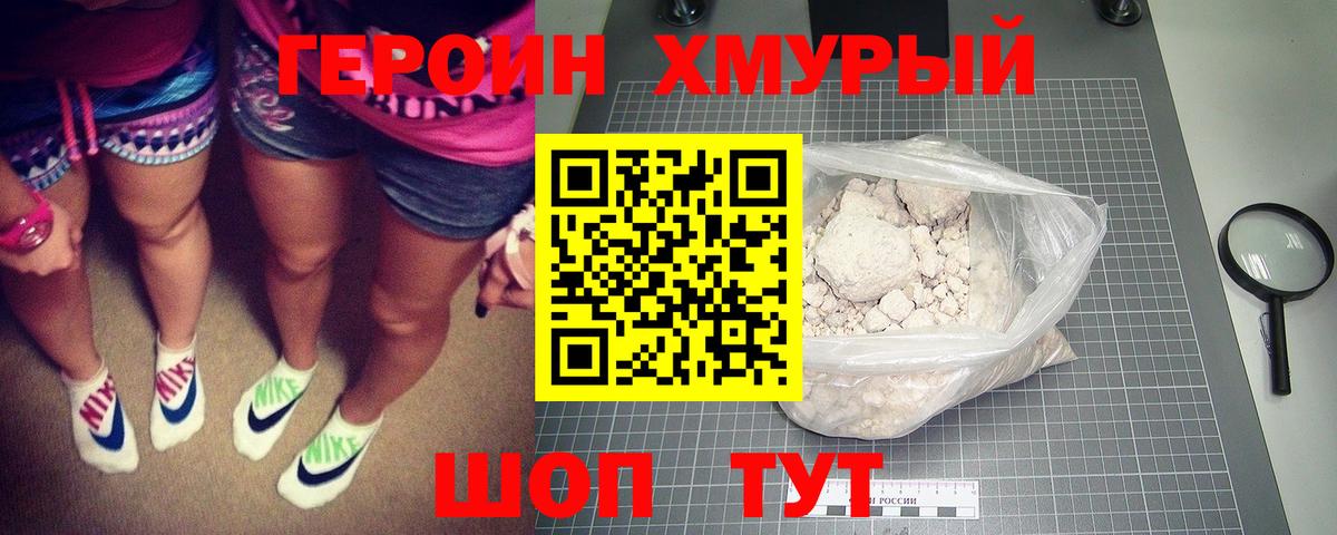 Зерноград  Героин белый  Вход с VPN 