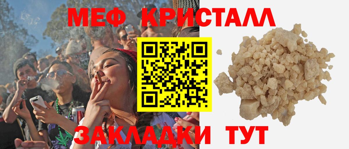Меф мука  Меф кристаллы  МЯУ-МЯУ  Вход с VPN  Зерноград 