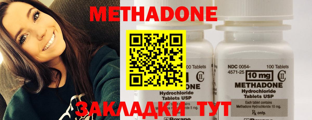 МЕТАДОН кристалл Зерноград