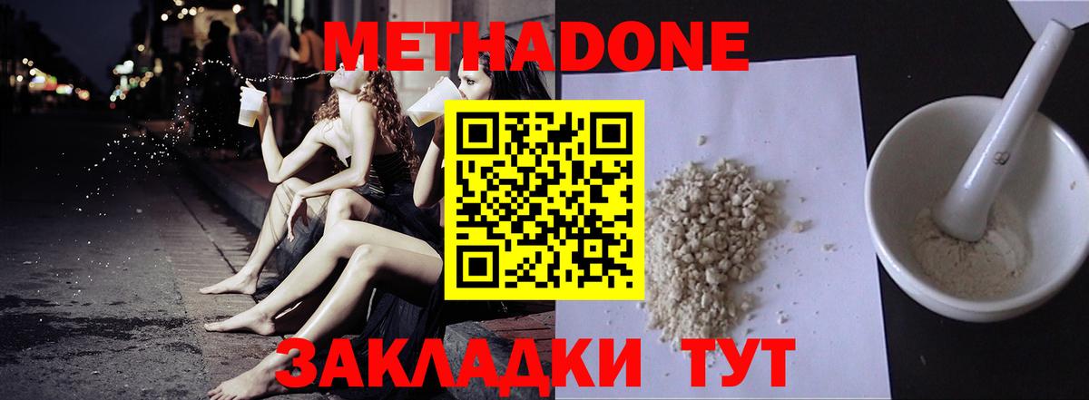 МЕТАДОН белоснежный  Вход с VPN  Зерноград 