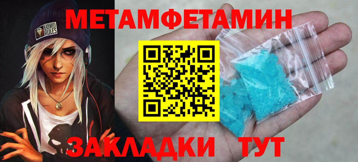 Первитин Methamphetamine Зерноград